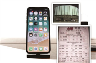 囤積iPhoneX “黃牛”賠到“懷疑人生”？
