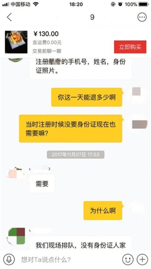 黃牛稱可以幫忙退押金，需提供賬號等信息