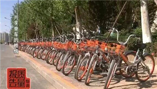 余額不退、押金不退還 共享單車怎么了？