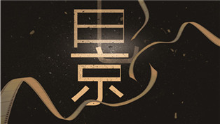 秦虞記微電影招募啦！