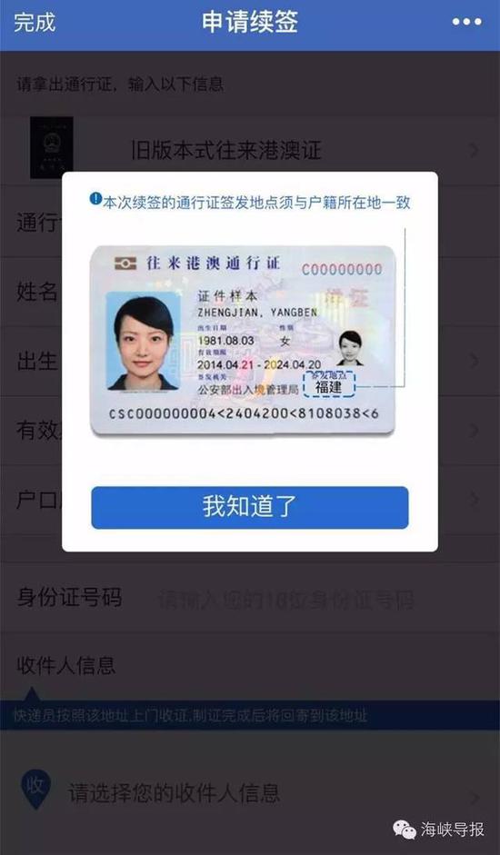 猛贊！微信可以申請續(xù)簽港澳通行證啦！