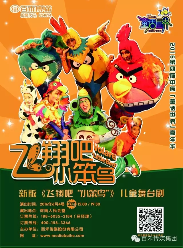 第四屆中原童話世界嘉年華之飛翔吧，小笨鳥