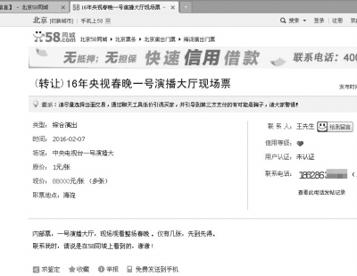 網(wǎng)上頻現(xiàn)央視春晚門(mén)票售賣(mài)