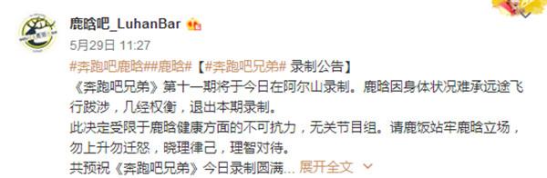 鹿晗個(gè)人原因退出《跑男》，卻狠狠打了跑男團(tuán)的臉