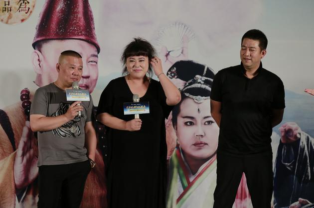 郭德綱、李菁菁、導(dǎo)演李大為