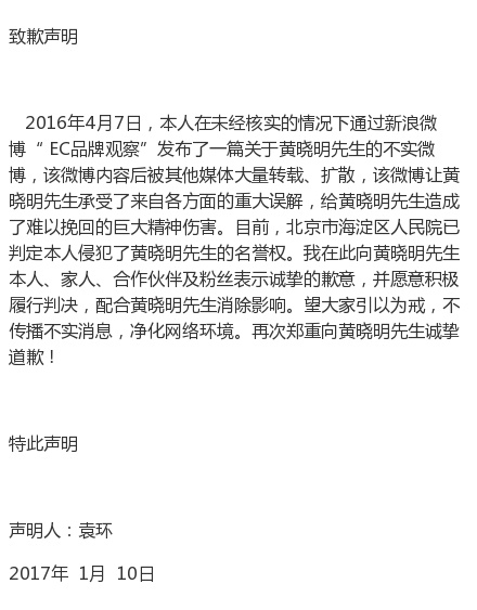 自媒體侵犯黃曉明名譽(yù)權(quán)，公開(kāi)發(fā)聲明道歉