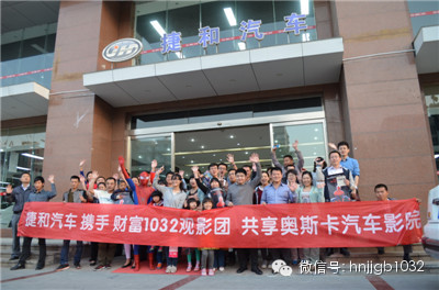 我們的車隊就馬上要開往奧斯卡汽車影院，上車之前，大家在捷和汽車的門口來了張全家福