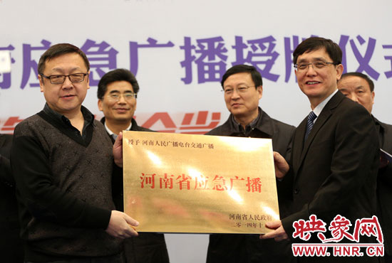 河南人民廣播電臺(tái)總編輯張大寶、河南人民廣播電臺(tái)交通廣播總監(jiān)楊樹(shù)峰接牌《河南省應(yīng)急廣播》。