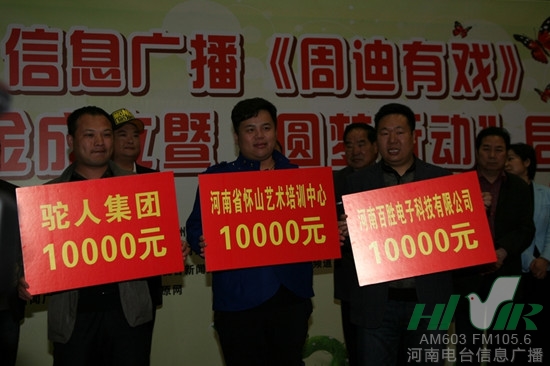 駝人集團(tuán)、河南省懷山藝術(shù)培訓(xùn)中心、河南百勝電子科技有限公司通過河南省慈善總會分別捐款10000元