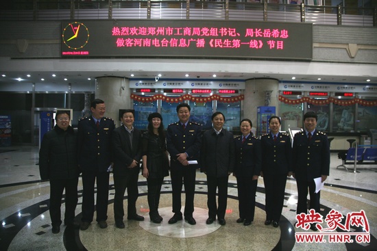 河南電臺副臺長李海軍及信息廣播總監(jiān)李金鋒與鄭州市工商局黨組書記、局長岳希忠等在廣播大廈合影