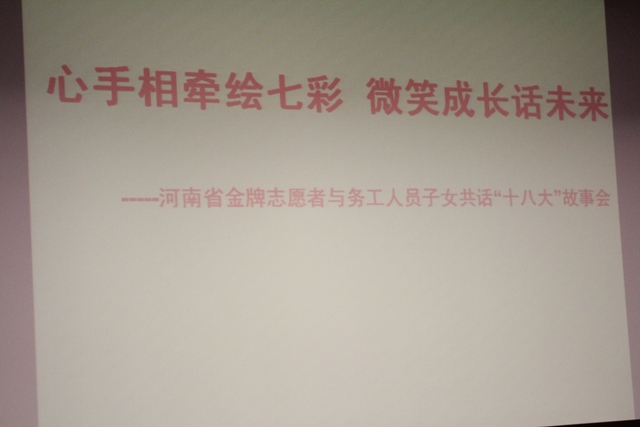 心手相牽繪七彩，微笑成長話未來