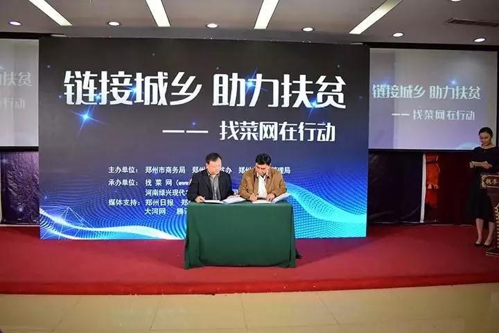 找菜網(wǎng)全新升級——鏈接城鄉(xiāng)，助力扶貧