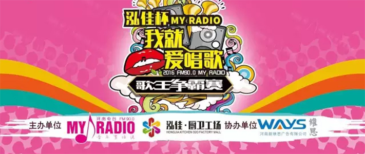 My Radio我就愛唱歌年度賽即將開啟，誰能問鼎歌王寶座？