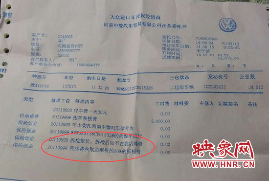 4S店文件顯示，車輛拆檢后若不在店內(nèi)修理，拆檢費將按總報價的20%進行收取
