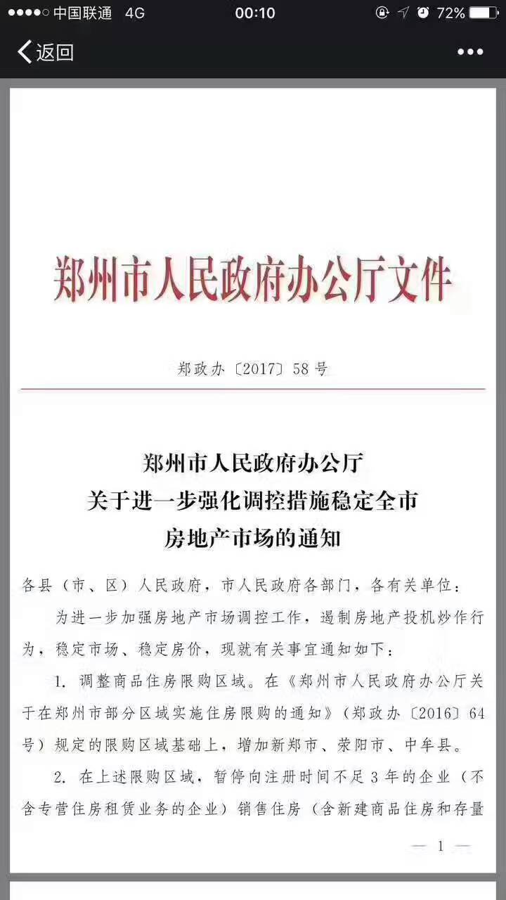 鄭州限購政策再升級！新鄭、滎陽、中牟三地納入限購區(qū)