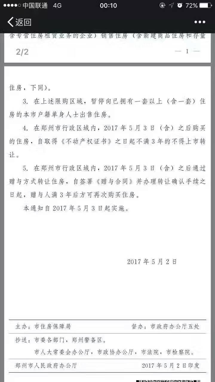 鄭州限購政策再升級！新鄭、滎陽、中牟三地納入限購區(qū)