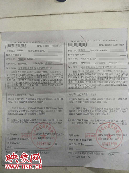 處罰決定書(shū)