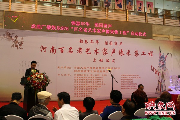 啟動(dòng)儀式現(xiàn)場(chǎng)，娛樂(lè)976戲曲主持人月陽(yáng)現(xiàn)場(chǎng)主持。