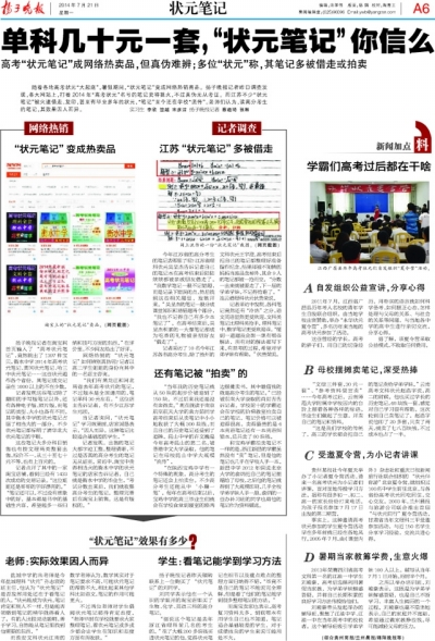 揚(yáng)子晚報(bào)7月21日報(bào)道版面。