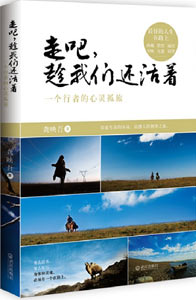 《走吧，趁我們還活著》
