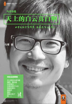 天上的白云真白?。寒斚伦钍軤幾h詩人的詩集