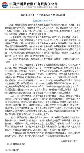 圖為官網(wǎng)截圖。（來源：茅臺(tái)集團(tuán)網(wǎng)站）