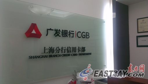 廣發(fā)銀行表示，目前正在調(diào)查此事。