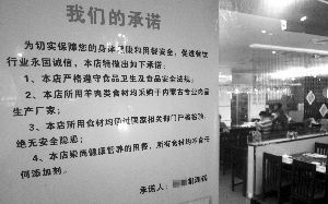 新街口一家火鍋店貼出了承諾書(shū)。