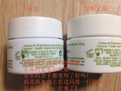 消費者出示的照片顯示，京東出售的產(chǎn)品（兩圖中左側所示）與專柜產(chǎn)品（兩圖中右側所示）在標簽圖案、內容上的不同。