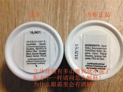 消費者出示的照片顯示，京東出售的產(chǎn)品（兩圖中左側所示）與專柜產(chǎn)品（兩圖中右側所示）在標簽圖案、內容上的不同。