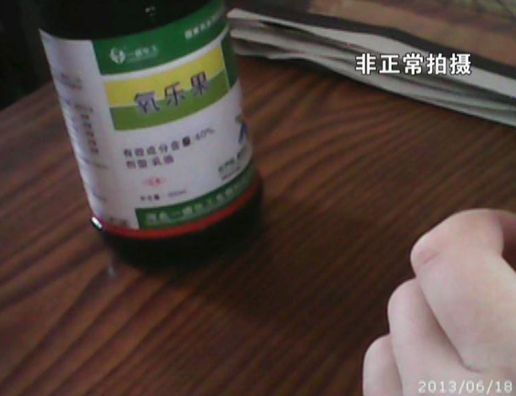 在農(nóng)藥店買到的國家明令限制使用農(nóng)藥“氧樂果”。