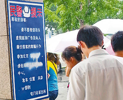 地鐵前門(mén)站出口處，警方提示牌被人特意涂抹。羅紫茜攝