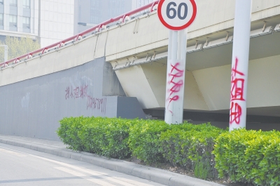 電線桿、立交橋等被噴涂，嚴(yán)重影響了市容。