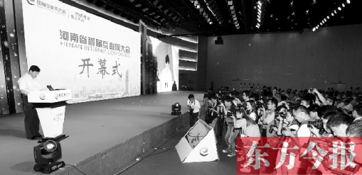 昨天上午，河南省首屆互聯(lián)網(wǎng)大會在鄭州舉行了開幕式