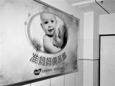 天津北辰區(qū)中醫(yī)院，“準(zhǔn)媽媽俱樂部”貼著多美滋冠名開辦的牌子。新京報記者 尹亞飛 攝