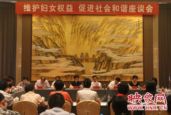 9月17日，“維護(hù)婦女權(quán)益 促進(jìn)社會(huì)和諧座談會(huì)”在三門(mén)峽召開(kāi)。