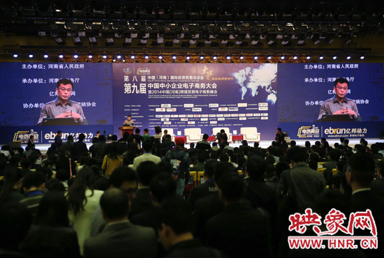 第九屆中國中小企業(yè)電子商務(wù)大會(huì)現(xiàn)場