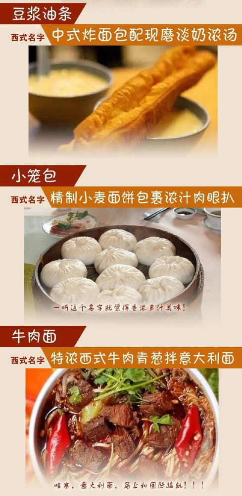 給小吃換個(gè)洋名字，瞬間高大上到?jīng)]朋友!