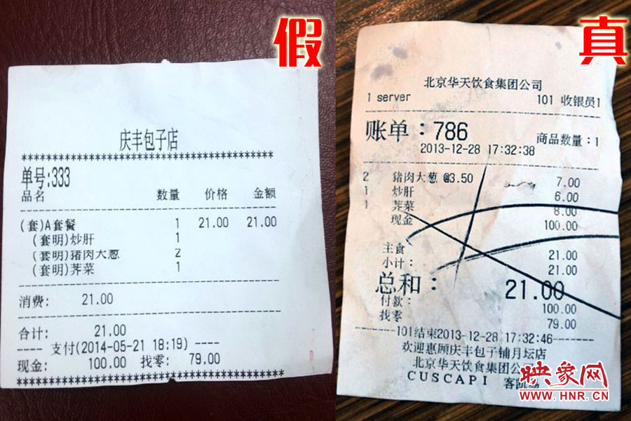 就餐小票也模仿得惟妙惟肖,只可惜,這是一家徹頭徹尾的山寨店。左為假,右為真。