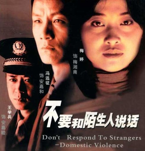 在《不要和陌生人說(shuō)話》中扮演安嘉睦，是一名人民警察，充滿了正直感。