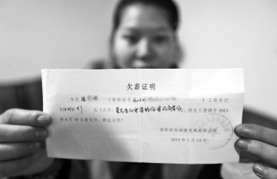洛陽世為動漫給一名員工打的欠條上顯示，所欠工資會于2015年4月30日前支付。