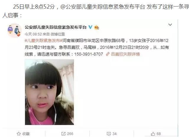 緊急尋人！濮陽這個13歲女孩失蹤多日