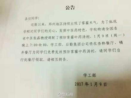 厲害了！鄭州一高校特制防霾湯劑免費發(fā)放給學生