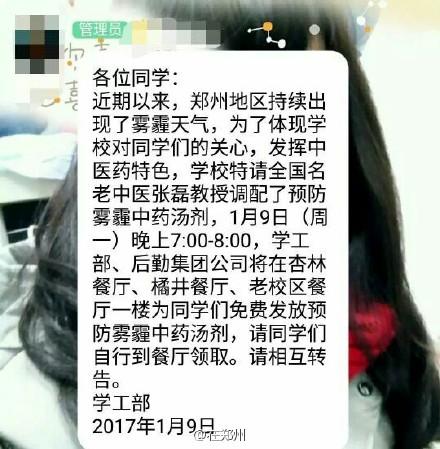 厲害了！鄭州一高校特制防霾湯劑免費發(fā)放給學生