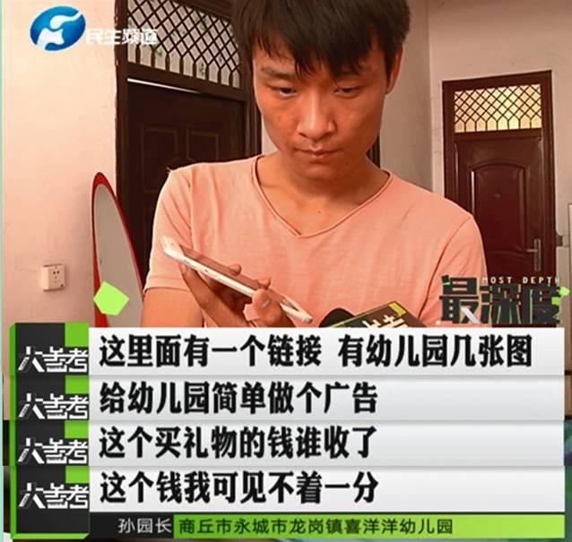 鄭州一男子幫忙給孩子投票 竟被扣了六千多元！