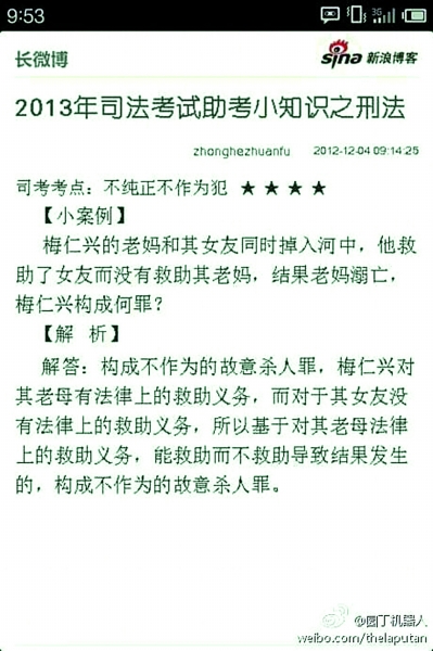 網(wǎng)傳“女友母親同落水”標(biāo)準(zhǔn)答案：不救媽會坐牢