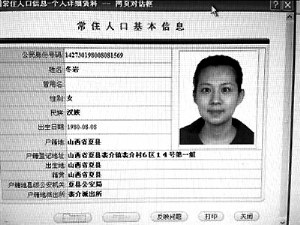 “房媳”張彥有兩個戶口，其身為運城市前財政局局長的公公在北京、三亞等地?fù)碛惺嗵幏慨a(chǎn)。