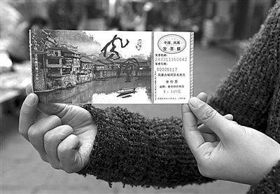 16日，游客展示鳳凰景區(qū)門票。