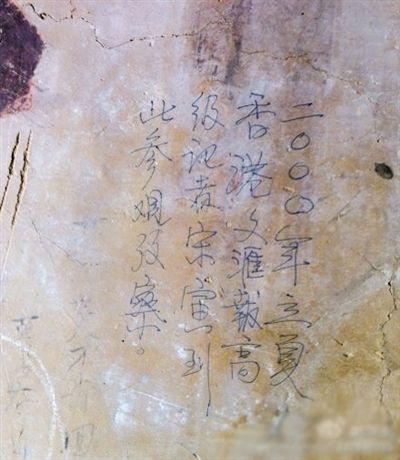 網(wǎng)友發(fā)博：敦煌壁畫現(xiàn)“高級記者宋寅到此參觀考察”涂鴉。