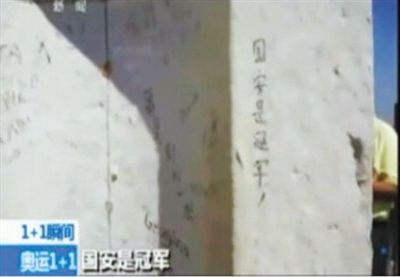 “國安是冠軍” 2012年倫敦奧運會期間，央視著名主持人白巖松爬了528個臺階，到達(dá)圣保羅大教堂金色回廊，看到了“國安是冠軍”的涂鴉。